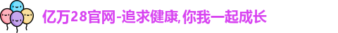 亿万28